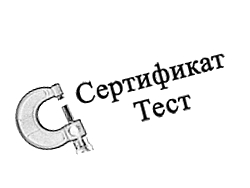 сертификаты соответствия Таможенного союза (в любом падеже